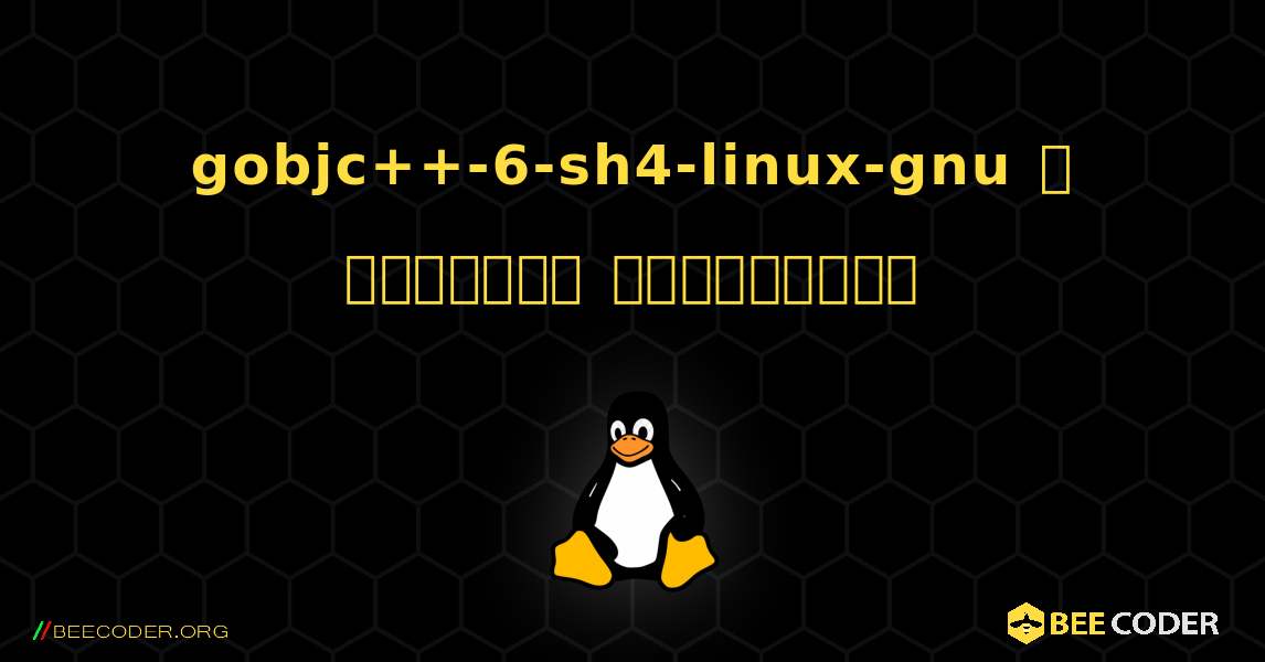 gobjc++-6-sh4-linux-gnu  ஐ எவ்வாறு நிறுவுவது. Linux