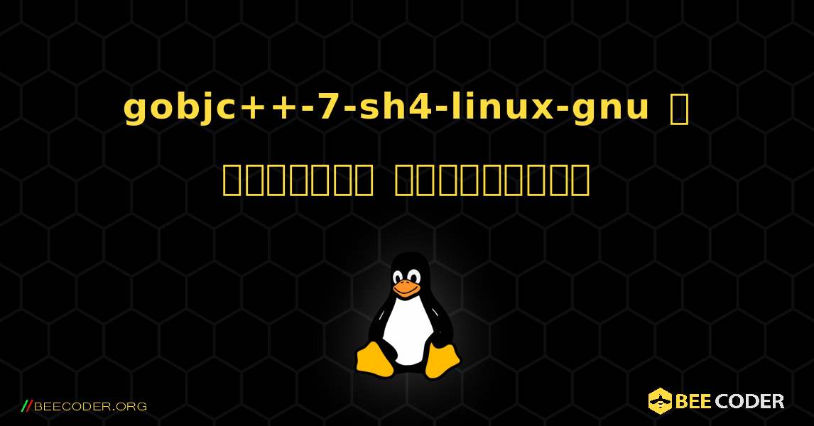 gobjc++-7-sh4-linux-gnu  ஐ எவ்வாறு நிறுவுவது. Linux