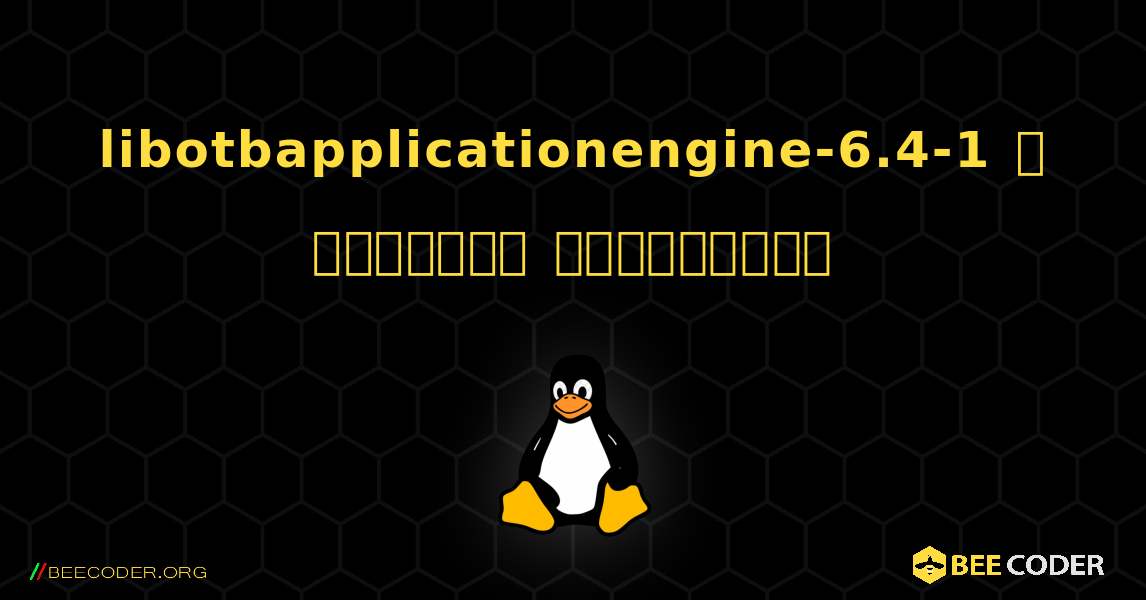 libotbapplicationengine-6.4-1  ஐ எவ்வாறு நிறுவுவது. Linux