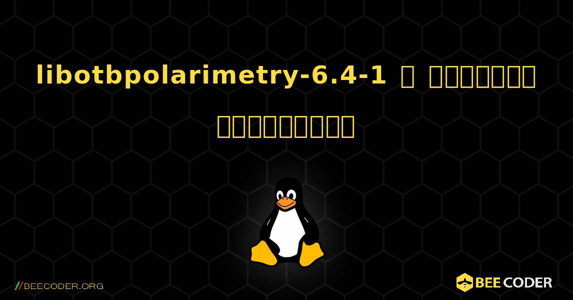 libotbpolarimetry-6.4-1  ஐ எவ்வாறு நிறுவுவது. Linux