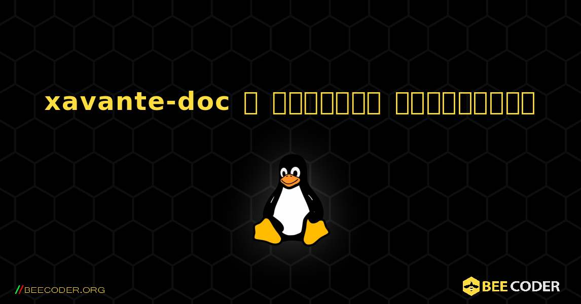 xavante-doc  ஐ எவ்வாறு நிறுவுவது. Linux