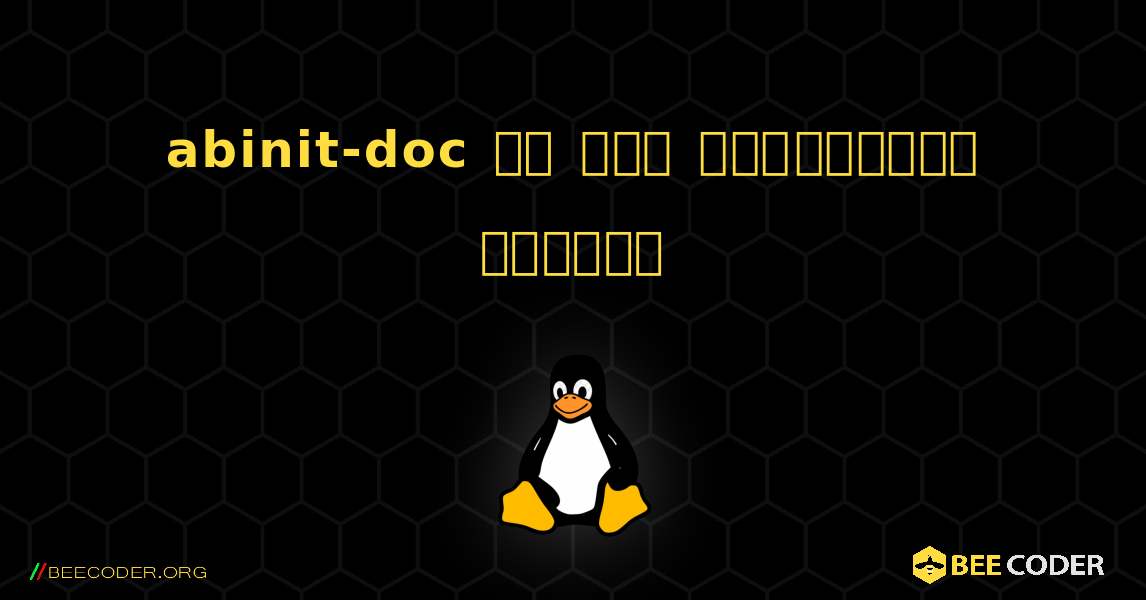 abinit-doc ని ఎలా ఇన్‌స్టాల్ చేయాలి. Linux