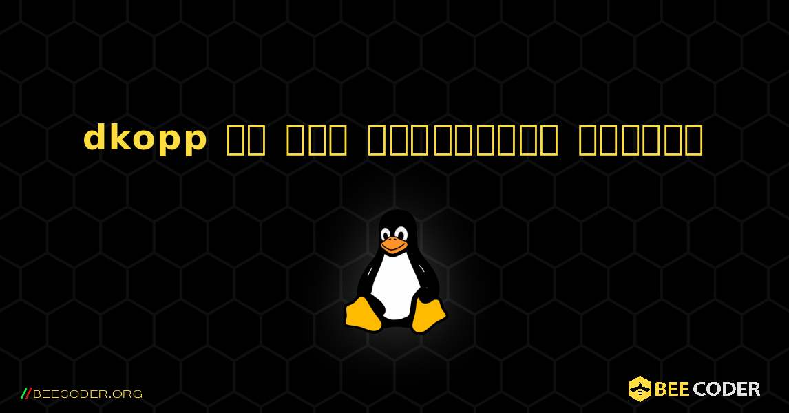 dkopp ని ఎలా ఇన్‌స్టాల్ చేయాలి. Linux