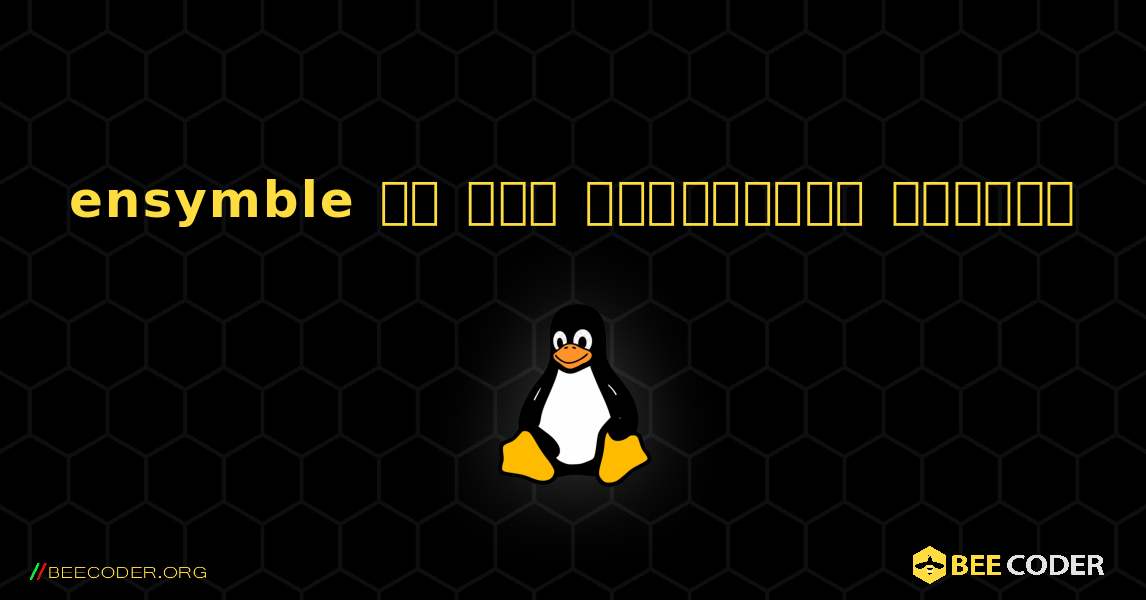 ensymble ని ఎలా ఇన్‌స్టాల్ చేయాలి. Linux