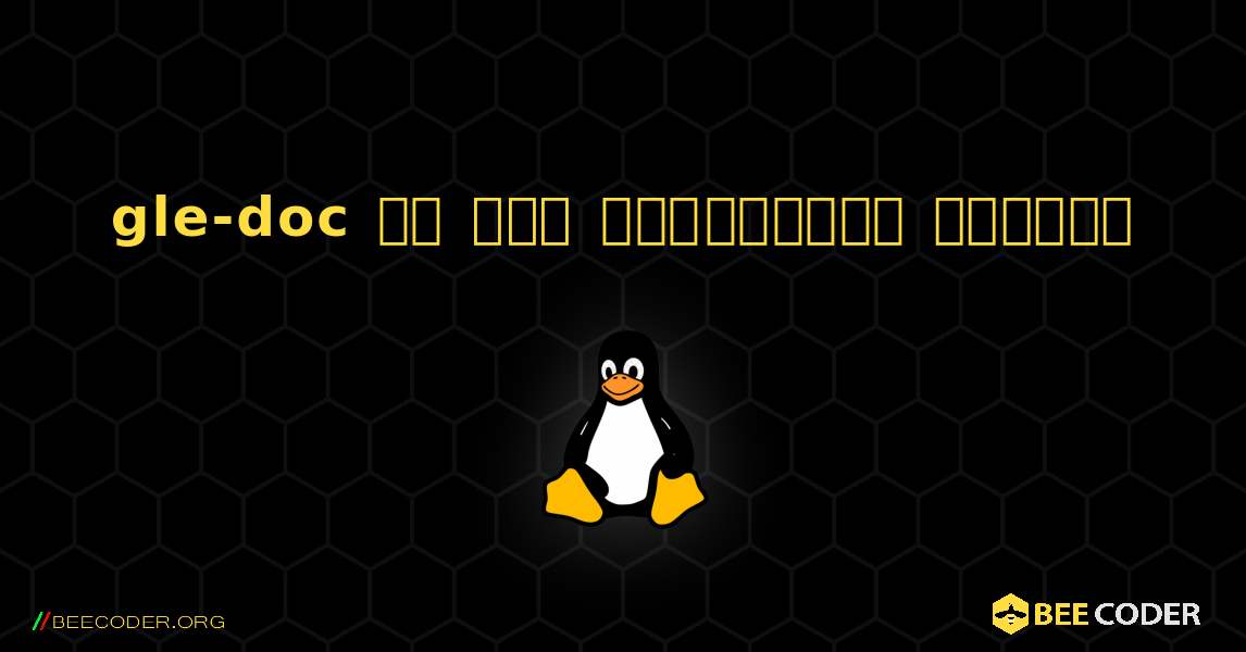 gle-doc ని ఎలా ఇన్‌స్టాల్ చేయాలి. Linux
