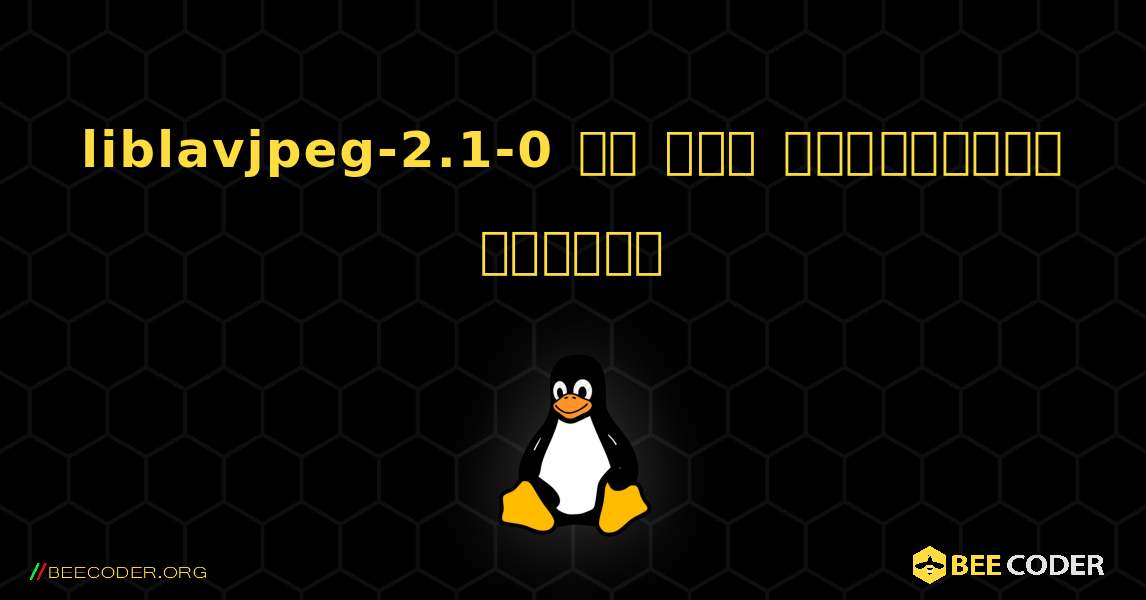 liblavjpeg-2.1-0 ని ఎలా ఇన్‌స్టాల్ చేయాలి. Linux