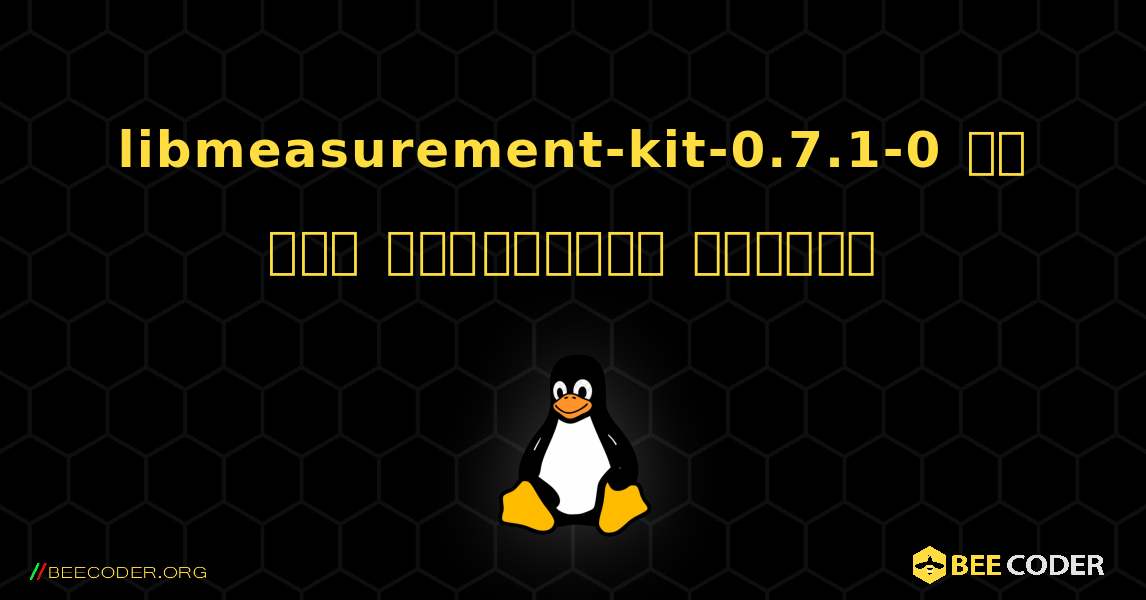 libmeasurement-kit-0.7.1-0 ని ఎలా ఇన్‌స్టాల్ చేయాలి. Linux