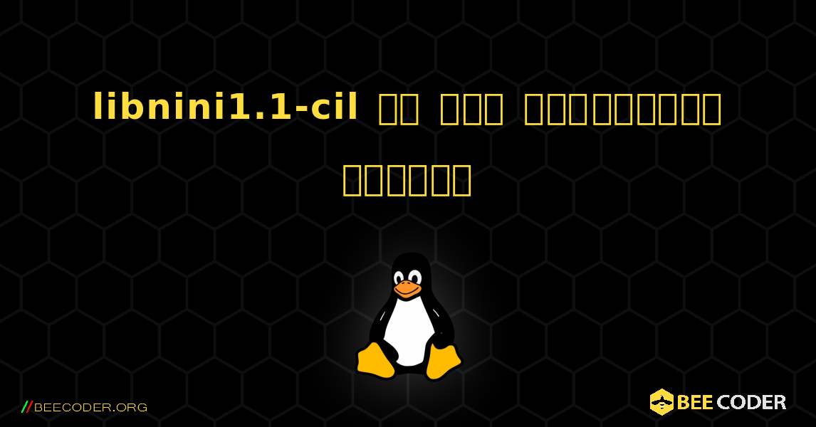 libnini1.1-cil ని ఎలా ఇన్‌స్టాల్ చేయాలి. Linux