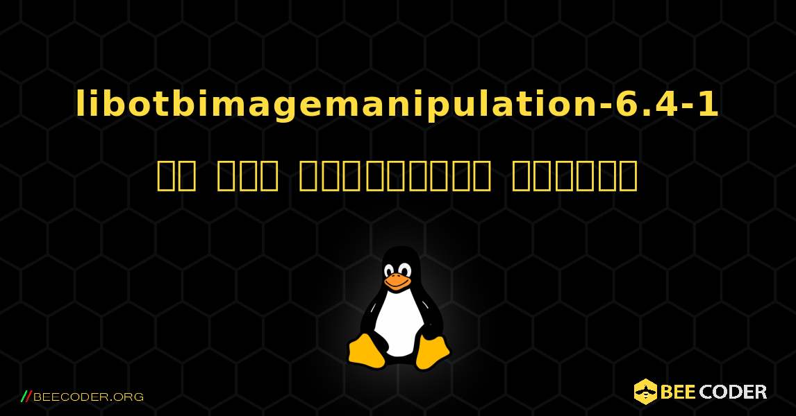 libotbimagemanipulation-6.4-1 ని ఎలా ఇన్‌స్టాల్ చేయాలి. Linux
