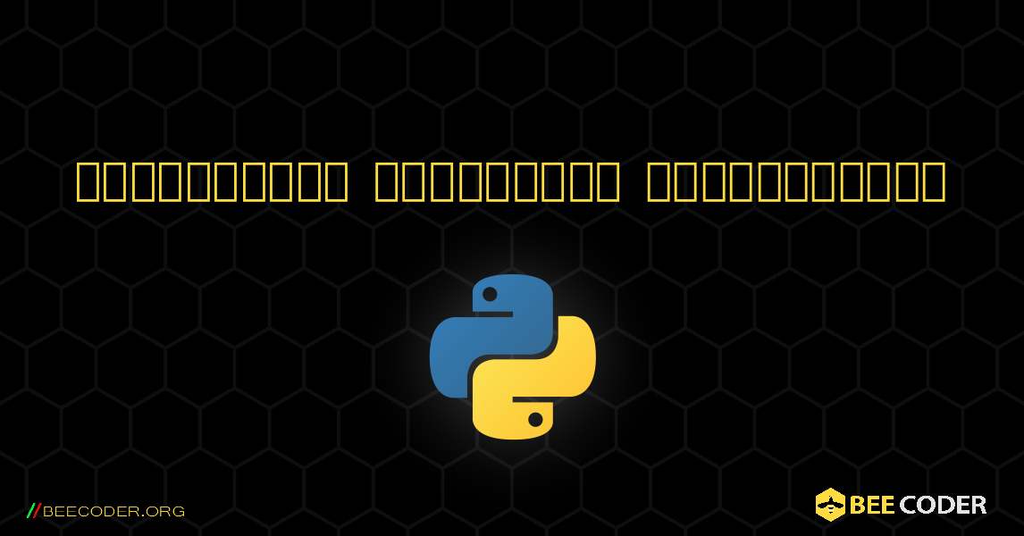 ఫైబొనాక్సీ క్రమాన్ని ముద్రించండి. Python