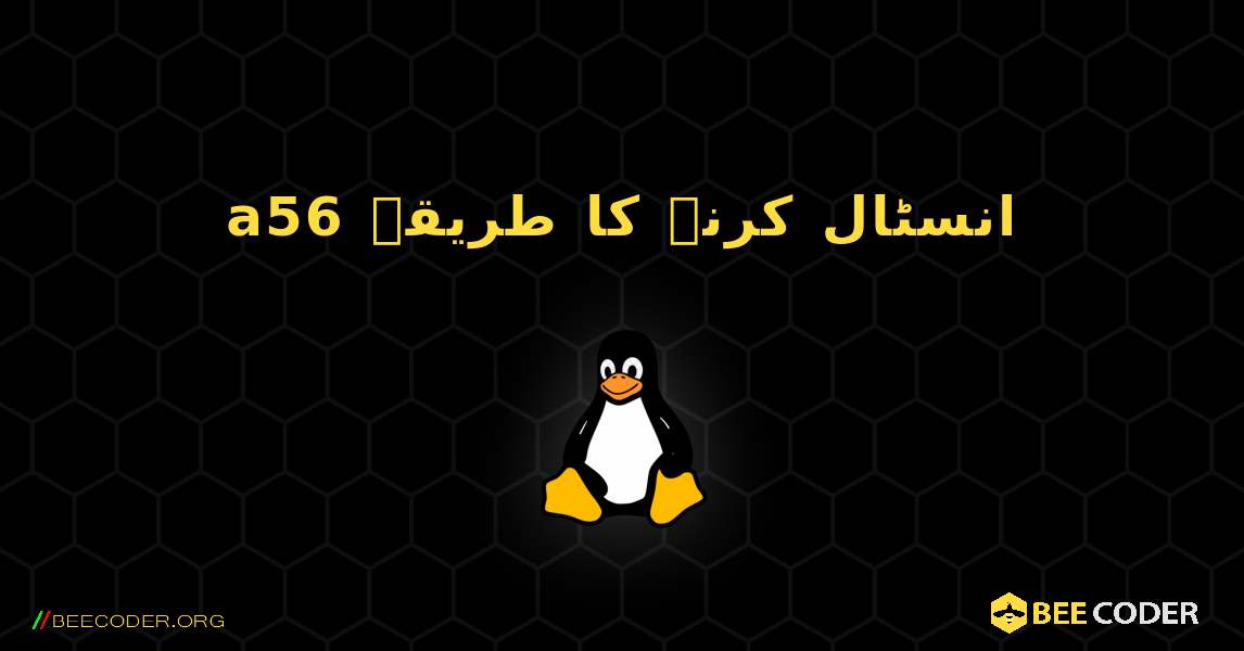 a56  انسٹال کرنے کا طریقہ. Linux