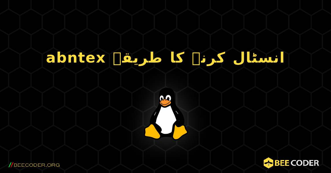 abntex  انسٹال کرنے کا طریقہ. Linux