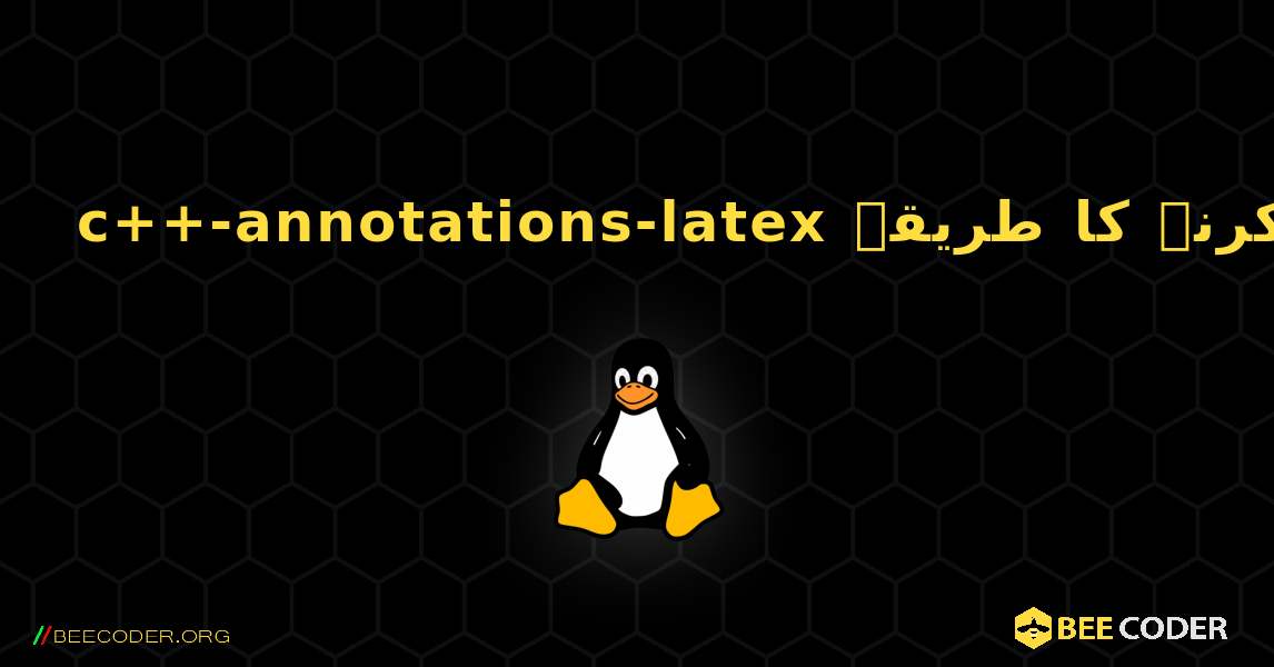 c++-annotations-latex  انسٹال کرنے کا طریقہ. Linux