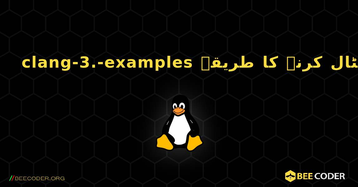 clang-3.-examples  انسٹال کرنے کا طریقہ. Linux