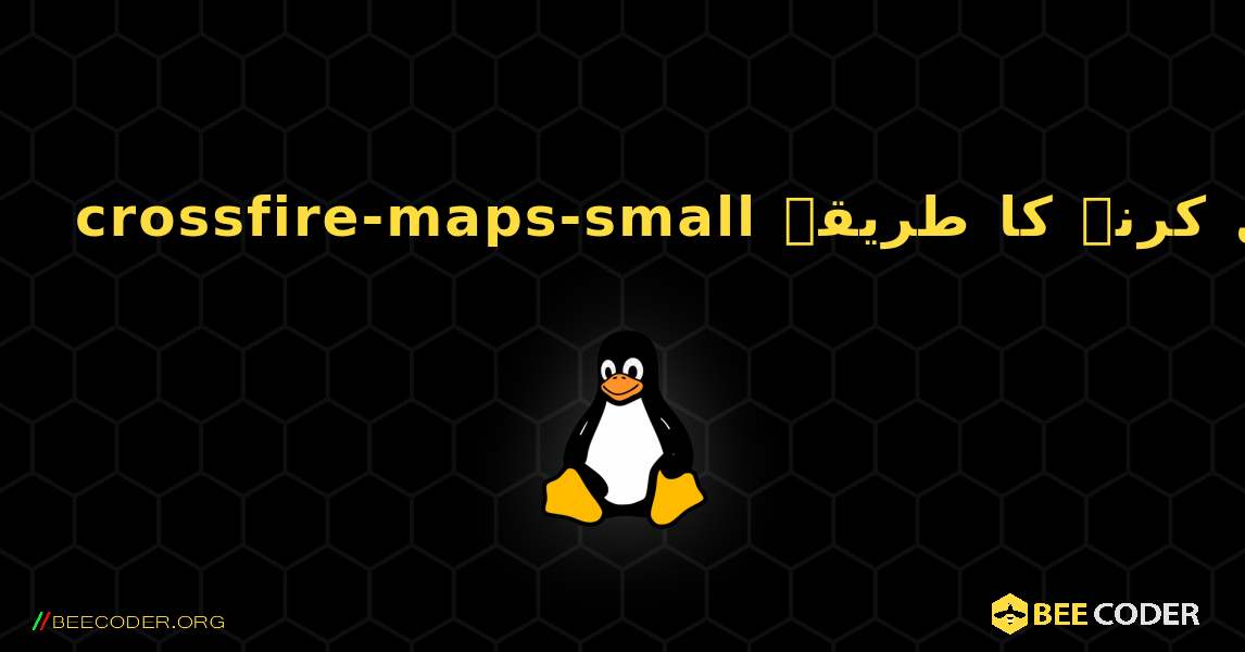 crossfire-maps-small  انسٹال کرنے کا طریقہ. Linux