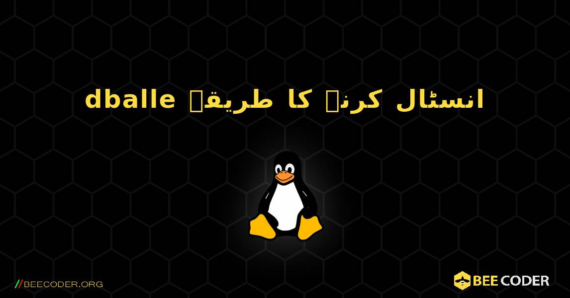 dballe  انسٹال کرنے کا طریقہ. Linux