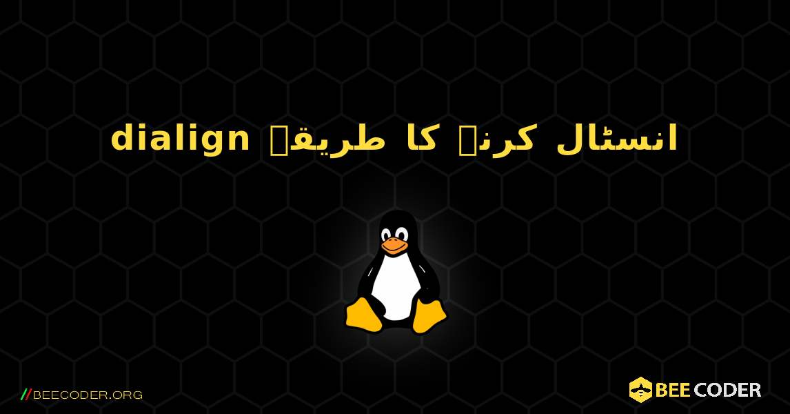 dialign  انسٹال کرنے کا طریقہ. Linux
