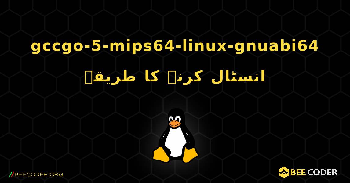 gccgo-5-mips64-linux-gnuabi64  انسٹال کرنے کا طریقہ. Linux