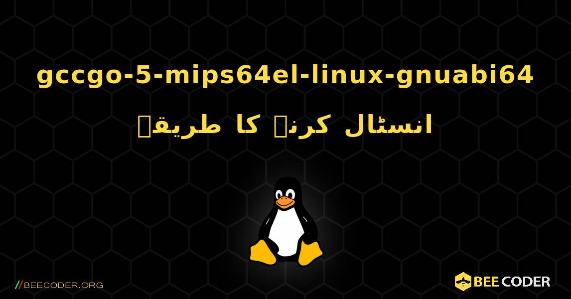gccgo-5-mips64el-linux-gnuabi64  انسٹال کرنے کا طریقہ. Linux
