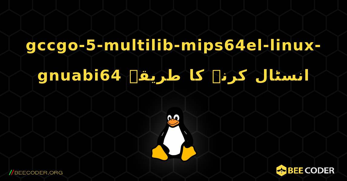 gccgo-5-multilib-mips64el-linux-gnuabi64  انسٹال کرنے کا طریقہ. Linux