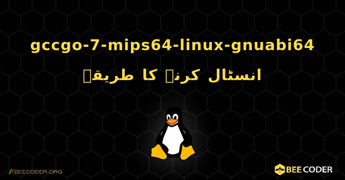 gccgo-7-mips64-linux-gnuabi64  انسٹال کرنے کا طریقہ. Linux
