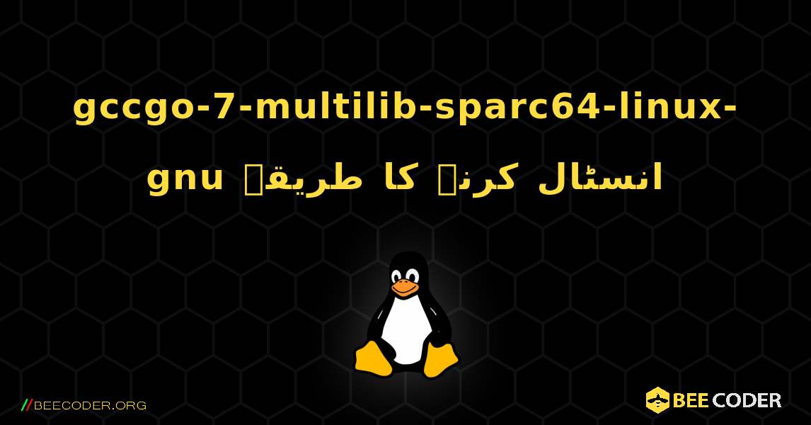 gccgo-7-multilib-sparc64-linux-gnu  انسٹال کرنے کا طریقہ. Linux