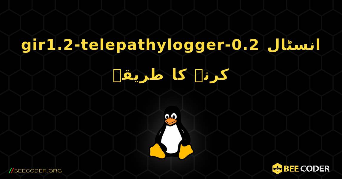 gir1.2-telepathylogger-0.2  انسٹال کرنے کا طریقہ. Linux