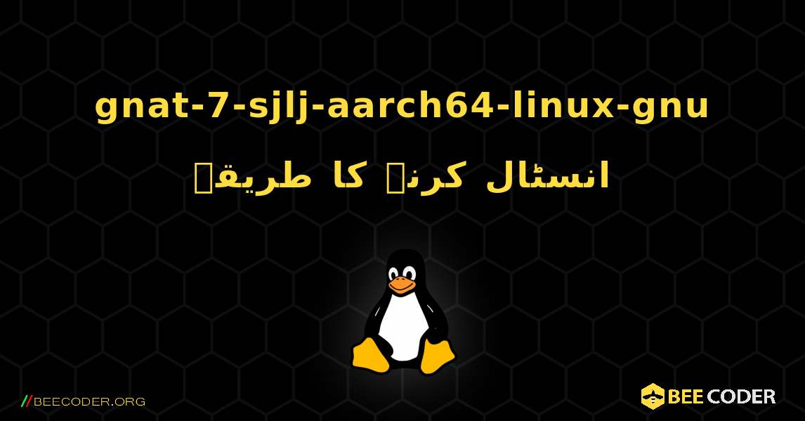 gnat-7-sjlj-aarch64-linux-gnu  انسٹال کرنے کا طریقہ. Linux