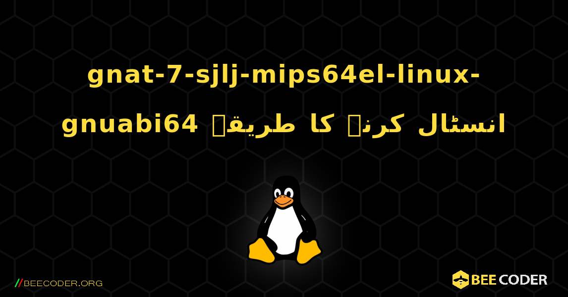 gnat-7-sjlj-mips64el-linux-gnuabi64  انسٹال کرنے کا طریقہ. Linux
