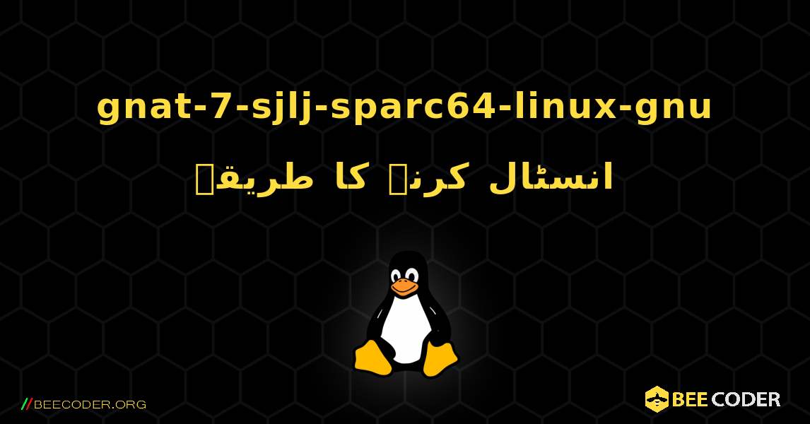 gnat-7-sjlj-sparc64-linux-gnu  انسٹال کرنے کا طریقہ. Linux