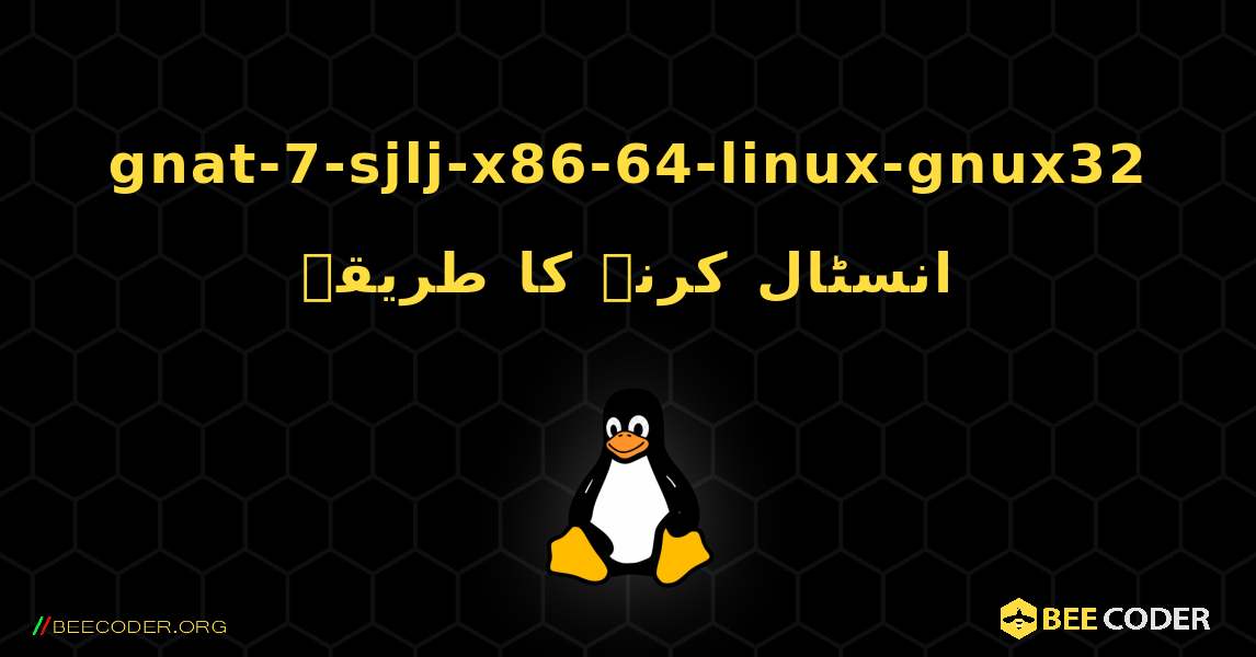 gnat-7-sjlj-x86-64-linux-gnux32  انسٹال کرنے کا طریقہ. Linux