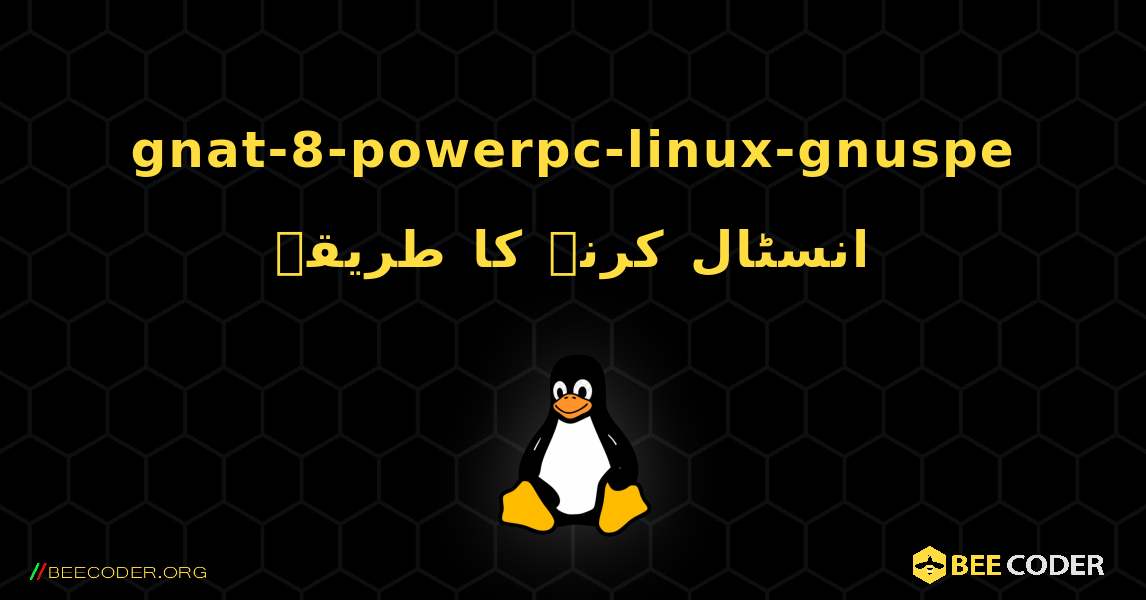 gnat-8-powerpc-linux-gnuspe  انسٹال کرنے کا طریقہ. Linux