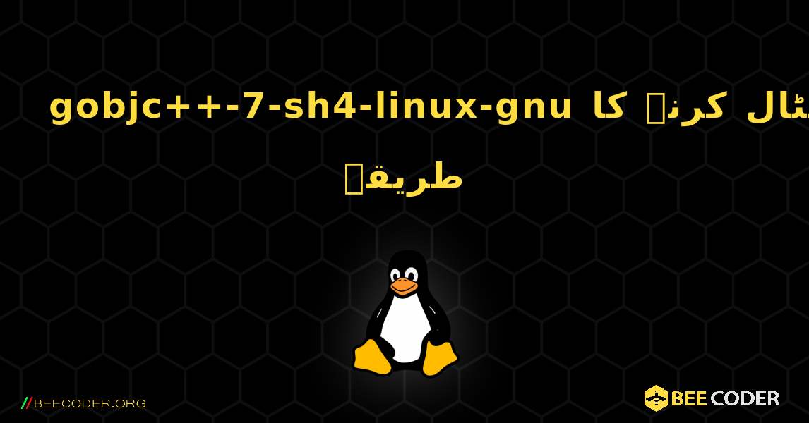 gobjc++-7-sh4-linux-gnu  انسٹال کرنے کا طریقہ. Linux