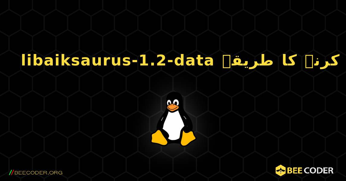 libaiksaurus-1.2-data  انسٹال کرنے کا طریقہ. Linux