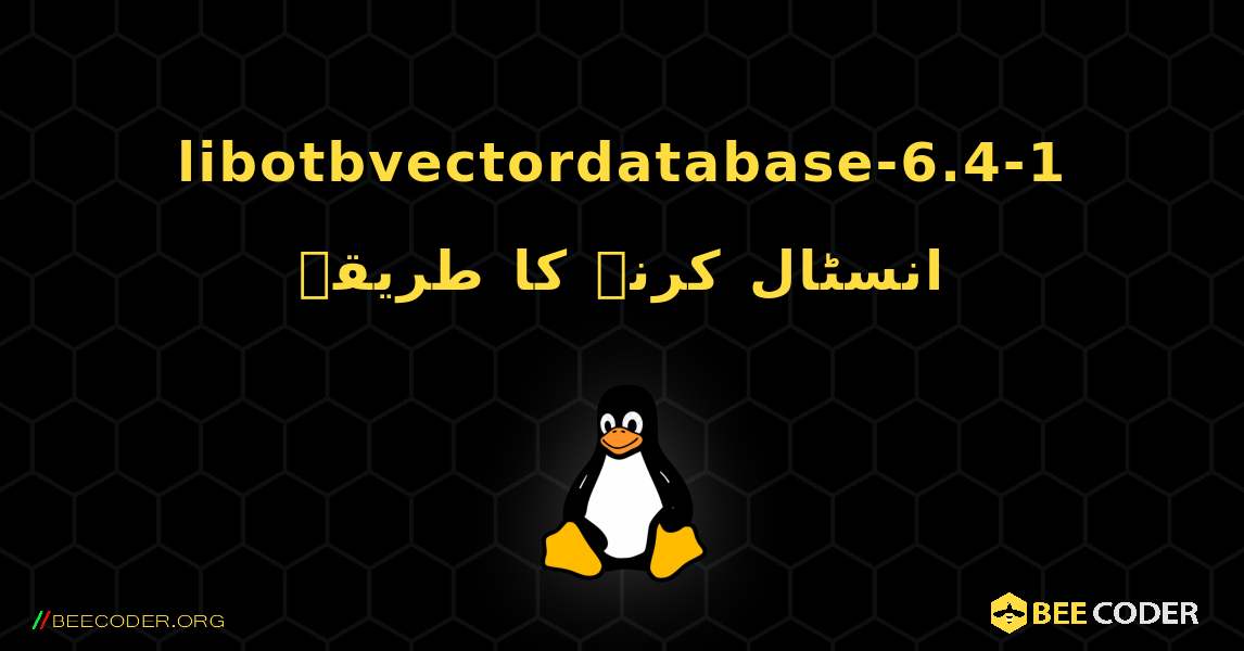 libotbvectordatabase-6.4-1  انسٹال کرنے کا طریقہ. Linux