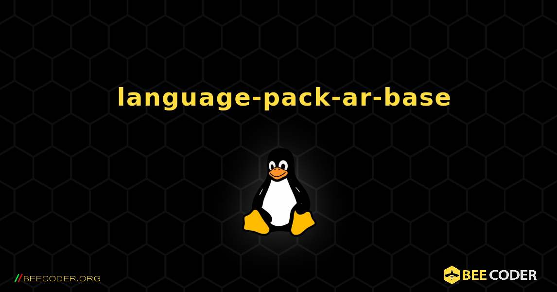 如何安装 language-pack-ar-base . Linux