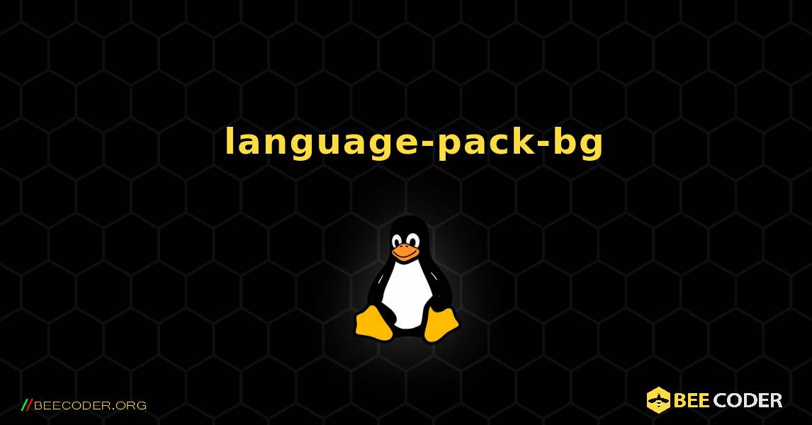 如何安装 language-pack-bg . Linux