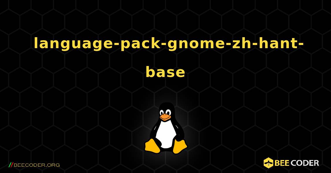 如何安装 language-pack-gnome-zh-hant-base . Linux