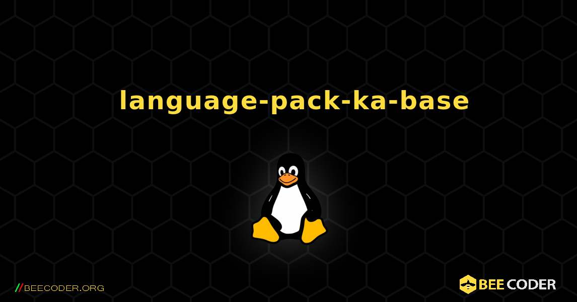 如何安装 language-pack-ka-base . Linux