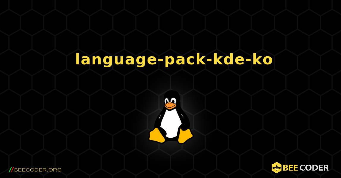 如何安装 language-pack-kde-ko . Linux
